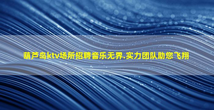 运城夜总会招聘